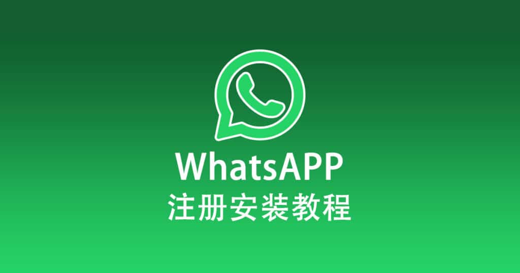 WhatsAPP机场推荐